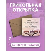 Открытка с днем рождения с приколом Катись в светлое будущее веселая и милая