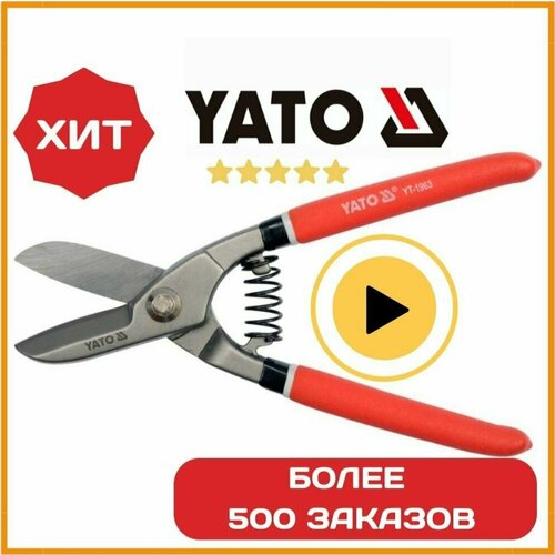 Ножницы по металлу YATO 8" (200 мм), сталь S55, HRC 55-60, YT-1963