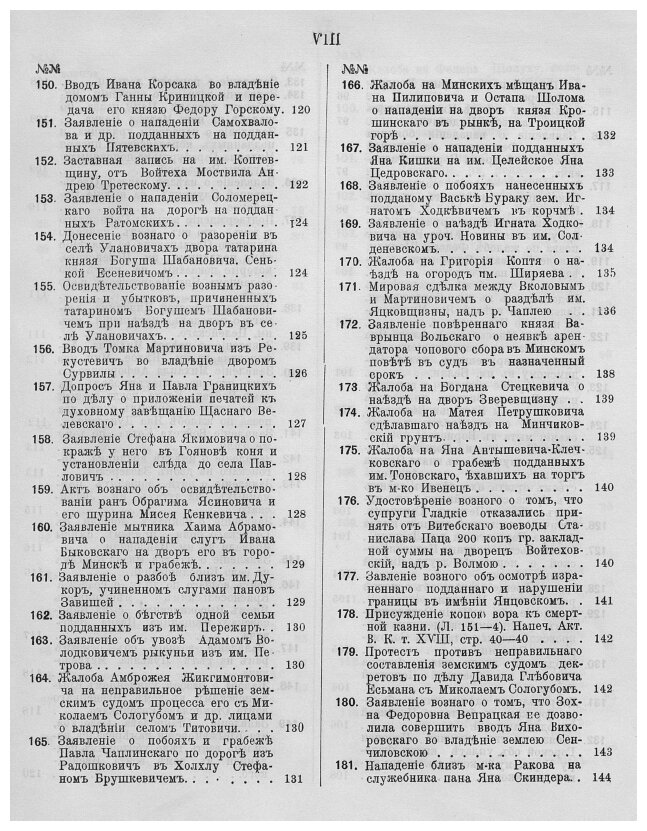 Книга Акты, издаваемые Комиссиею, высочайше учрежденною для разбора древних актов в Вил... - фото №2