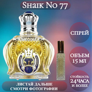 Духи Shaik No 77; ParfumArabSoul; Шейх 77 спрей 15 мл