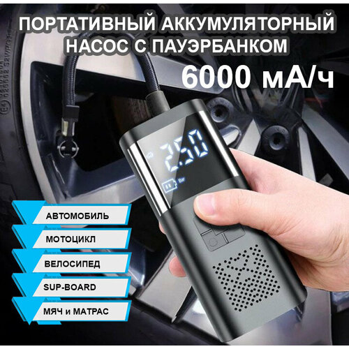 Портативный аккумуляторный компрессорПауэрбанкСигнальный фонарь 290000₽