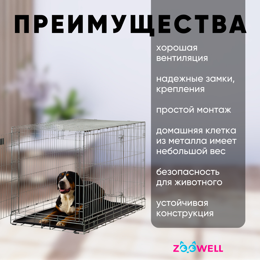 Клетка для собак ZooWell Усиленная переноска 2-дверная, размер XL 107*71*77см прочная с поддоном - фотография № 5