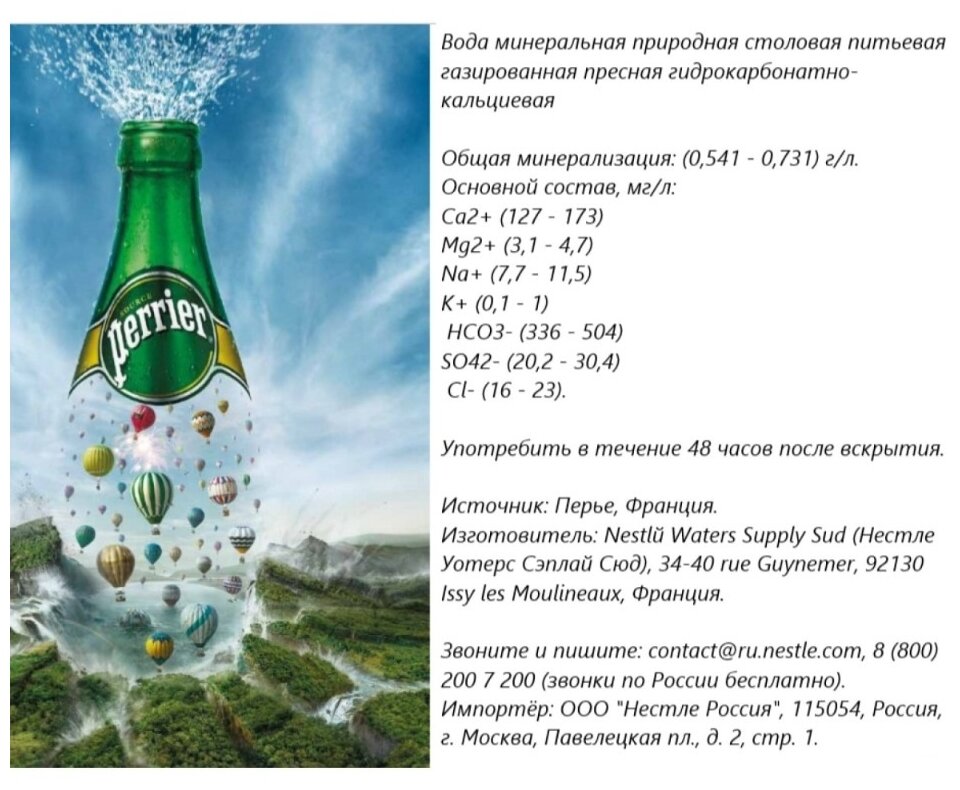 Вода минеральная Perrier стекл.бут.0,33л газ. 4шт/уп - фотография № 6