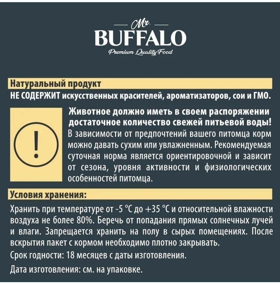 Сухой корм для кошек Mr.BUFFALO Kitten с курицей 1.8 кг - фотография № 9