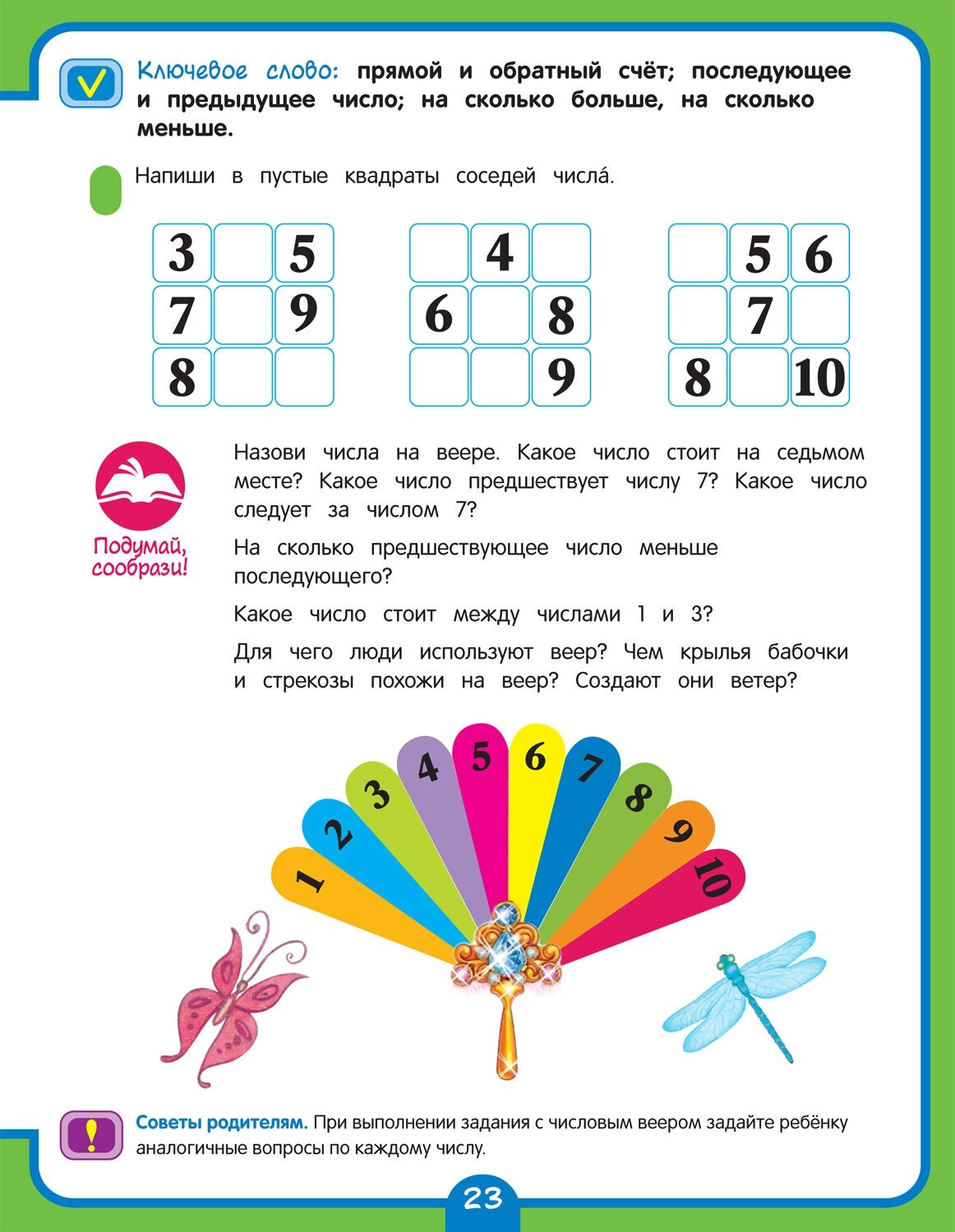 Годовой курс развивающих занятий для детей 6 лет - фото №4