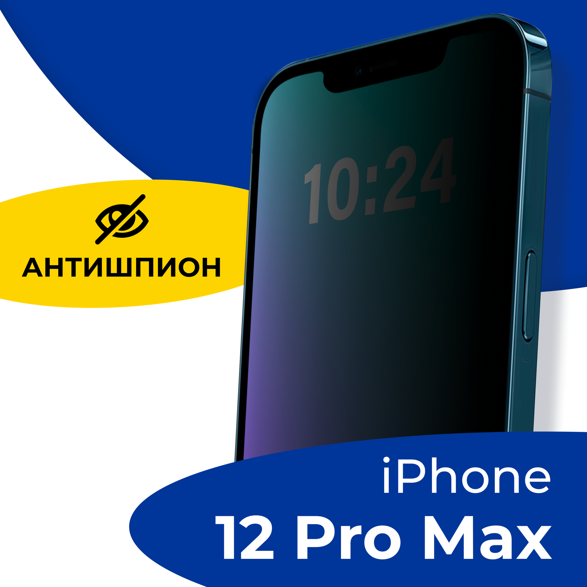 Защитное стекло Антишпион на телефон Apple iPhone 12 Pro Max / Противоударное полноэкранное стекло 5D для смартфона Эпл Айфон 12 Про Макс / Черное