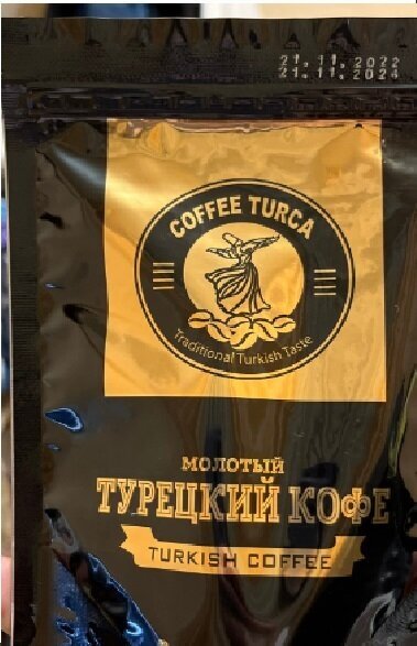 Кофе молотый Coffee Turca, 200 г, мягкая упаковка - фотография № 4