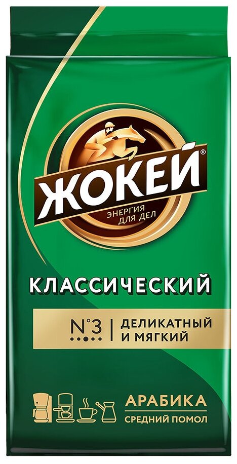 Кофе молотый Жокей Классический, 450 г, вакуумная упаковка