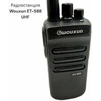 Портативная радиостанция Wouxun ET-588 UHF