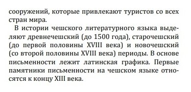 Грамматика чешского языка за 30 дней - фото №9