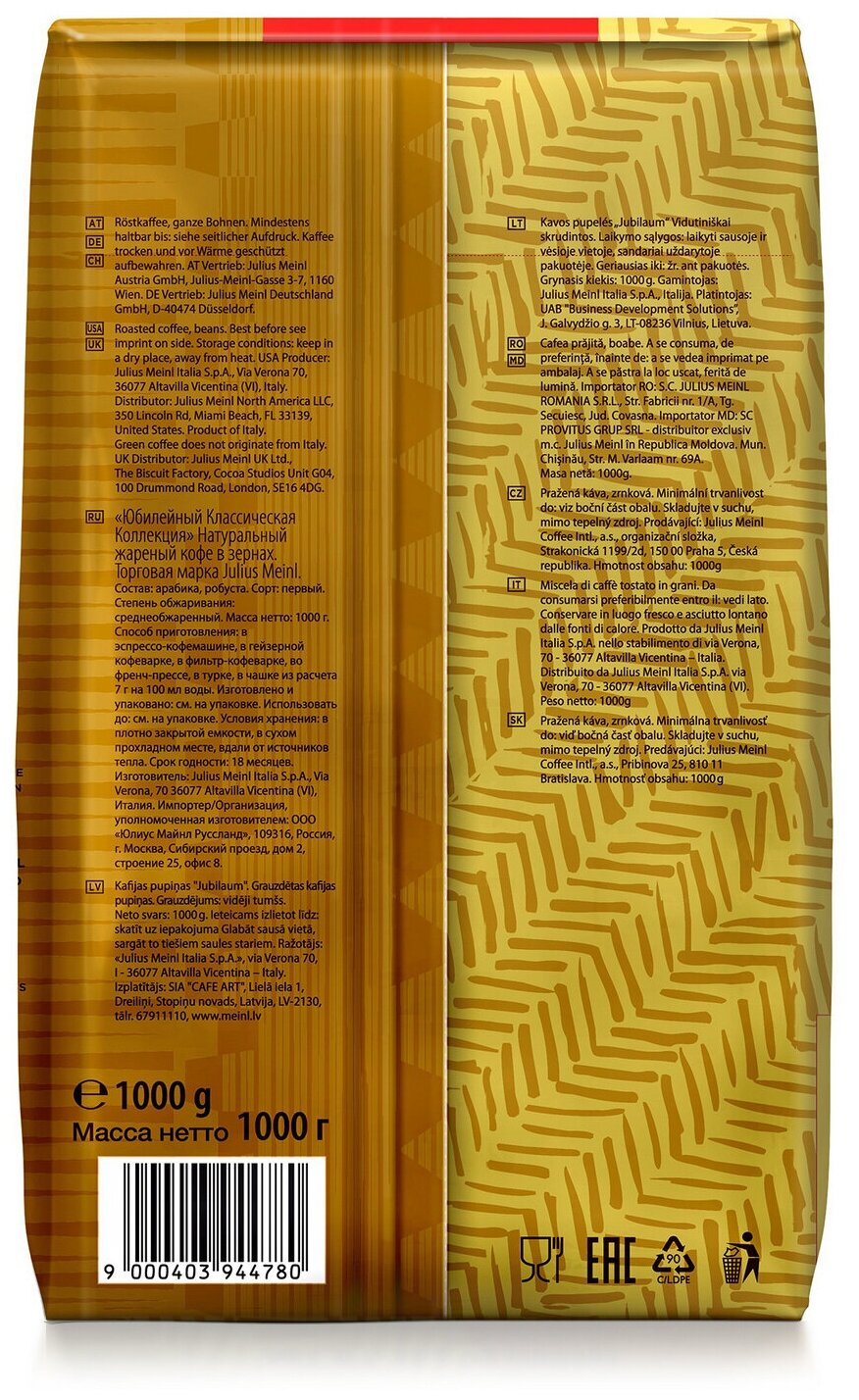 Кофе в зернах Julius Meinl Jubilaum 250г - фото №11