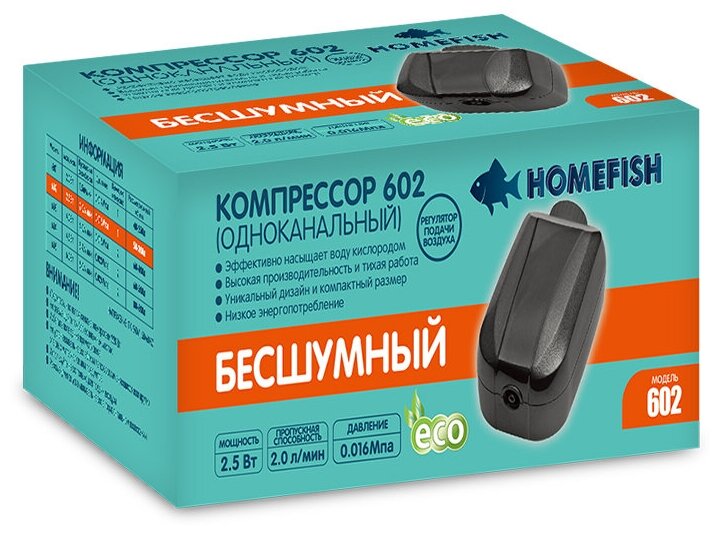 Homefish 602 компрессор одноканальный для аквариума, 50-300 л (1 шт) - фото №2