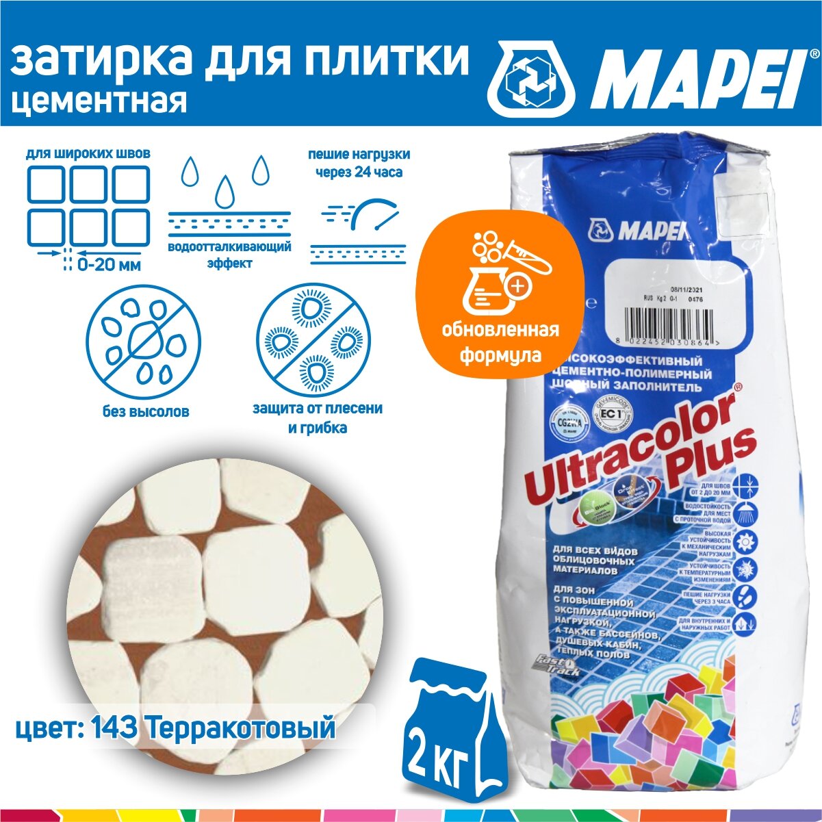 Затирка Mapei Ultracolor Plus №143 терракотовая 2 кг