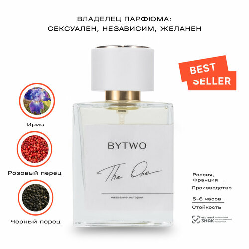 BYTWO. Нишевый селективный парфюм The One, унисекс парфюм, женские духи, мужской парфюм. 30 мл.