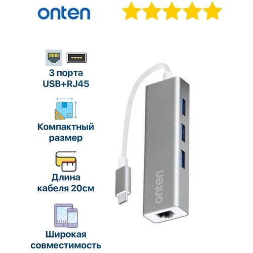 Разветвитель адаптер переходник Type-C HUB Хаб Onten OTN-9595 4в1 3 порта USB 3.0+RJ45 Ethernet 0.2м разветвитель переходник usb hub хаб onten otn 5226 4в1 3 порта usb rj45 ethernet 0 2м док станция адаптер