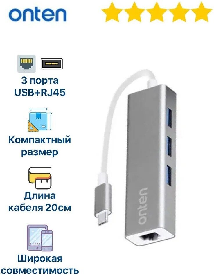 Разветвитель адаптер переходник Type-C HUB Хаб Onten OTN-9595 4в1 3 порта USB 3.0+RJ45 Ethernet 0.2м