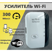 Усилитель Wi-Fi-сигнала / репитер XL-Z01