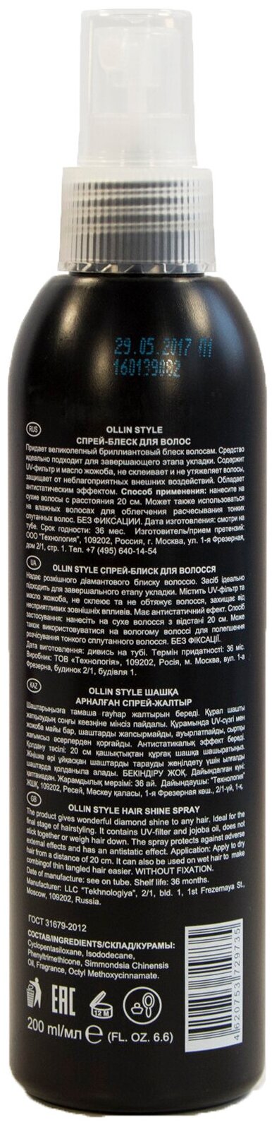 Ollin Professional Спрей-блеск для волос Hair Shine Spray 200 мл (Ollin Professional, ) - фото №2