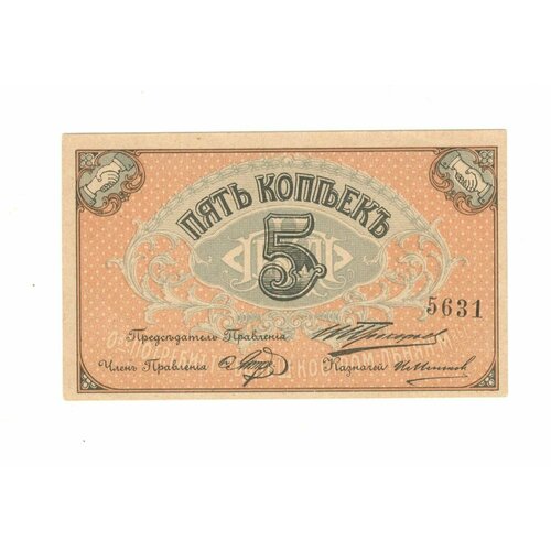 Банкнота 5 копеек 1918 года, Кострома, Большая Льняная Мануфактура.
