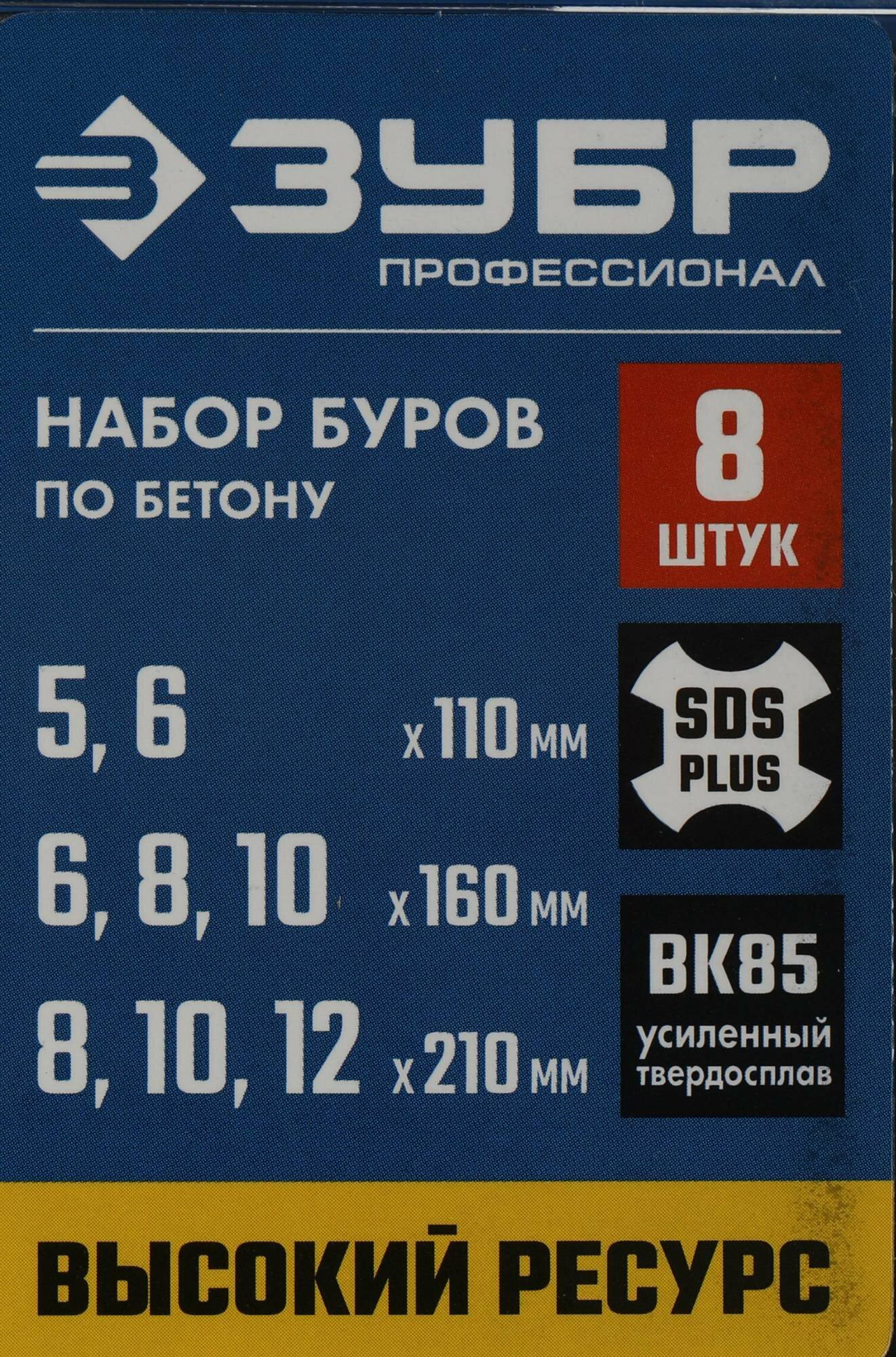 ЗУБР Профессионал 8 шт: 5/6х110, 6/8/10х160, 8/10/12х210 мм, набор SDS-plus буров (29314-H8) - фотография № 13