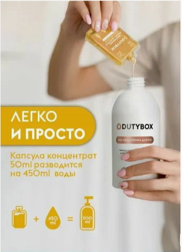 DUTYBOX Концентрат DutyBox - Эко мыло-пенка для рук Ваниль и нероль