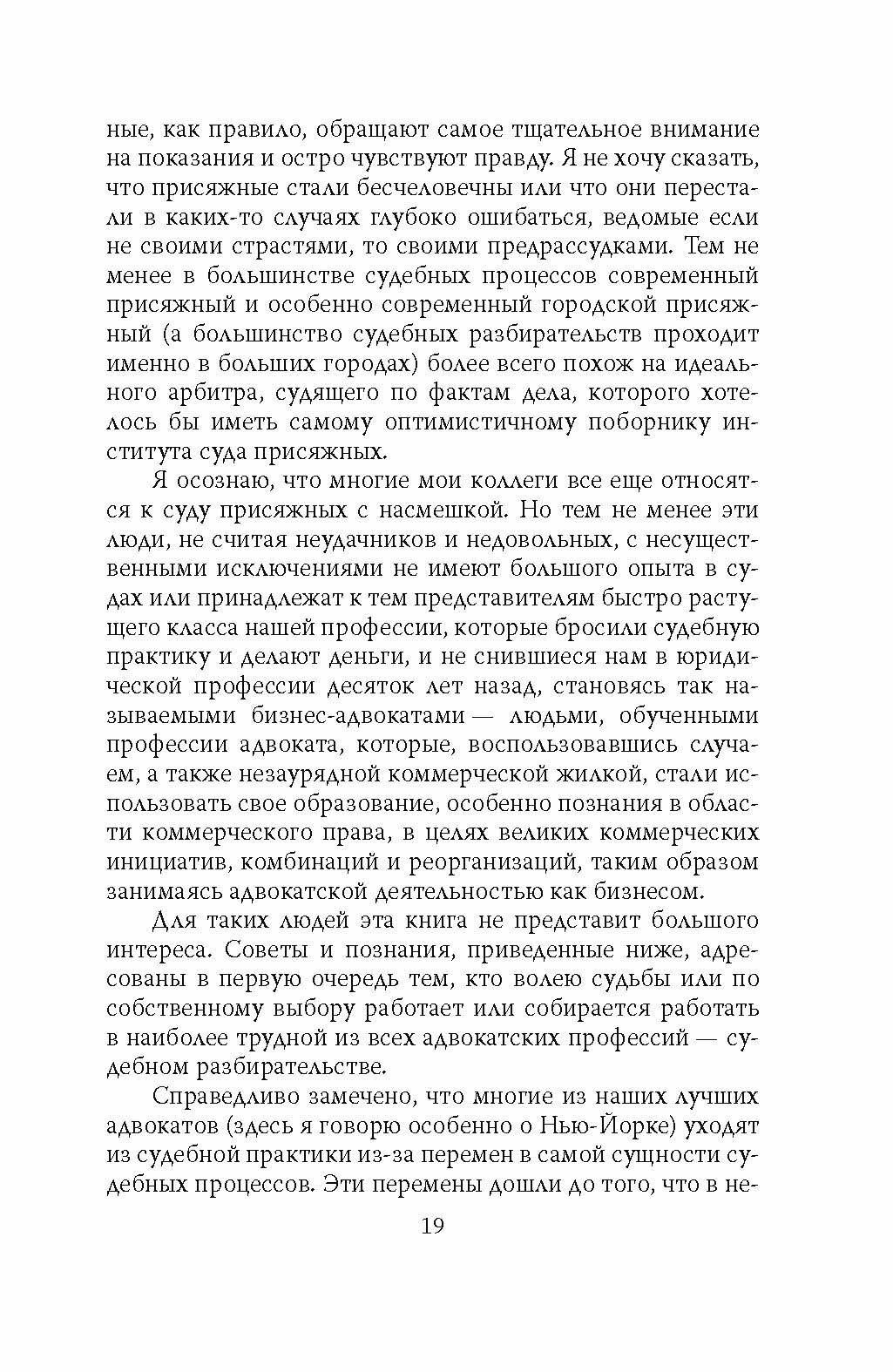 Искусство допроса. Как добиться признания вины? - фото №5