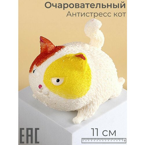 фото Игрушка антистресс для рук мялка тянучка котик, 1 шт, бело-желтый oubaoloon