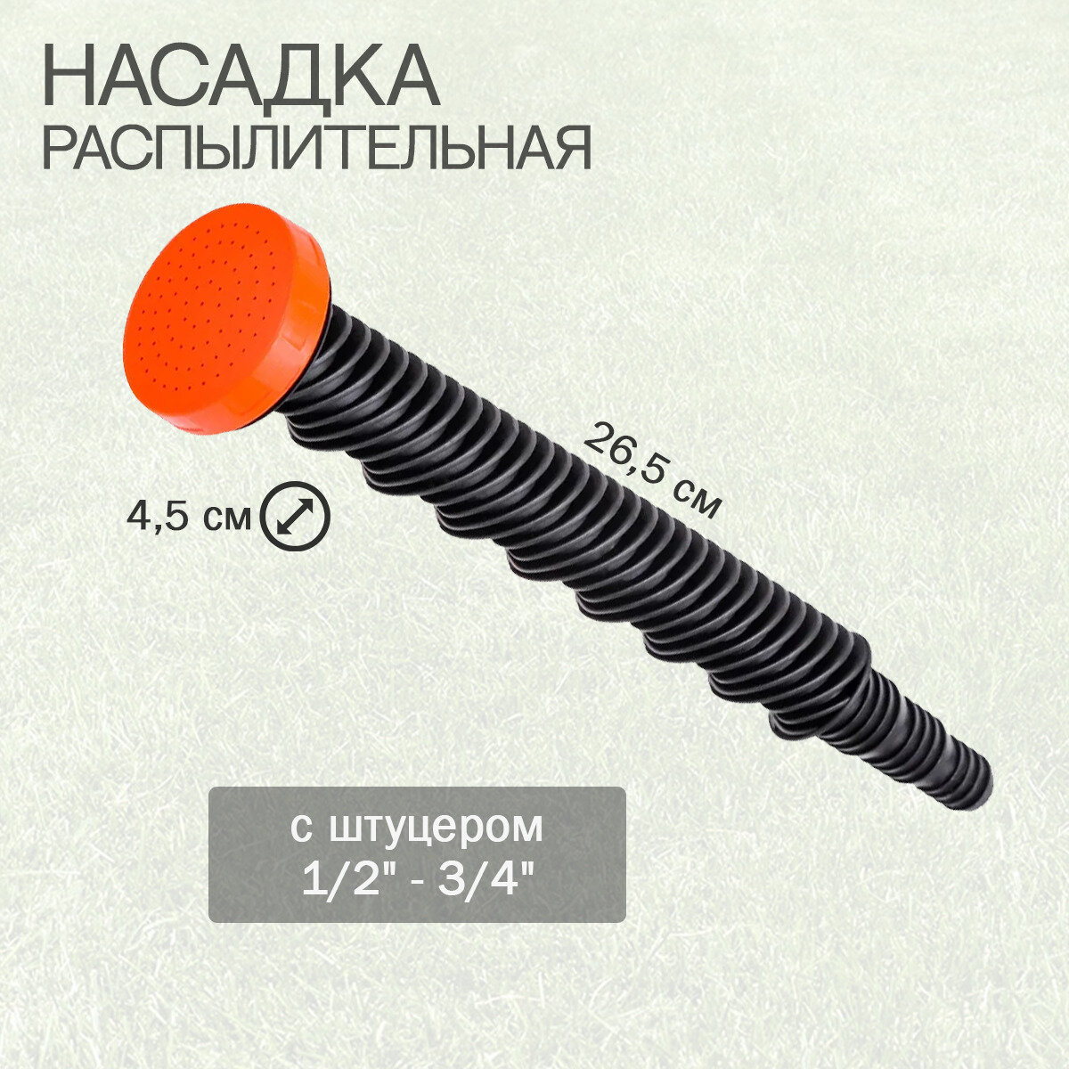 Насадка распылительная "ЖУК" 1/2"-3/4" 2шт - фотография № 1