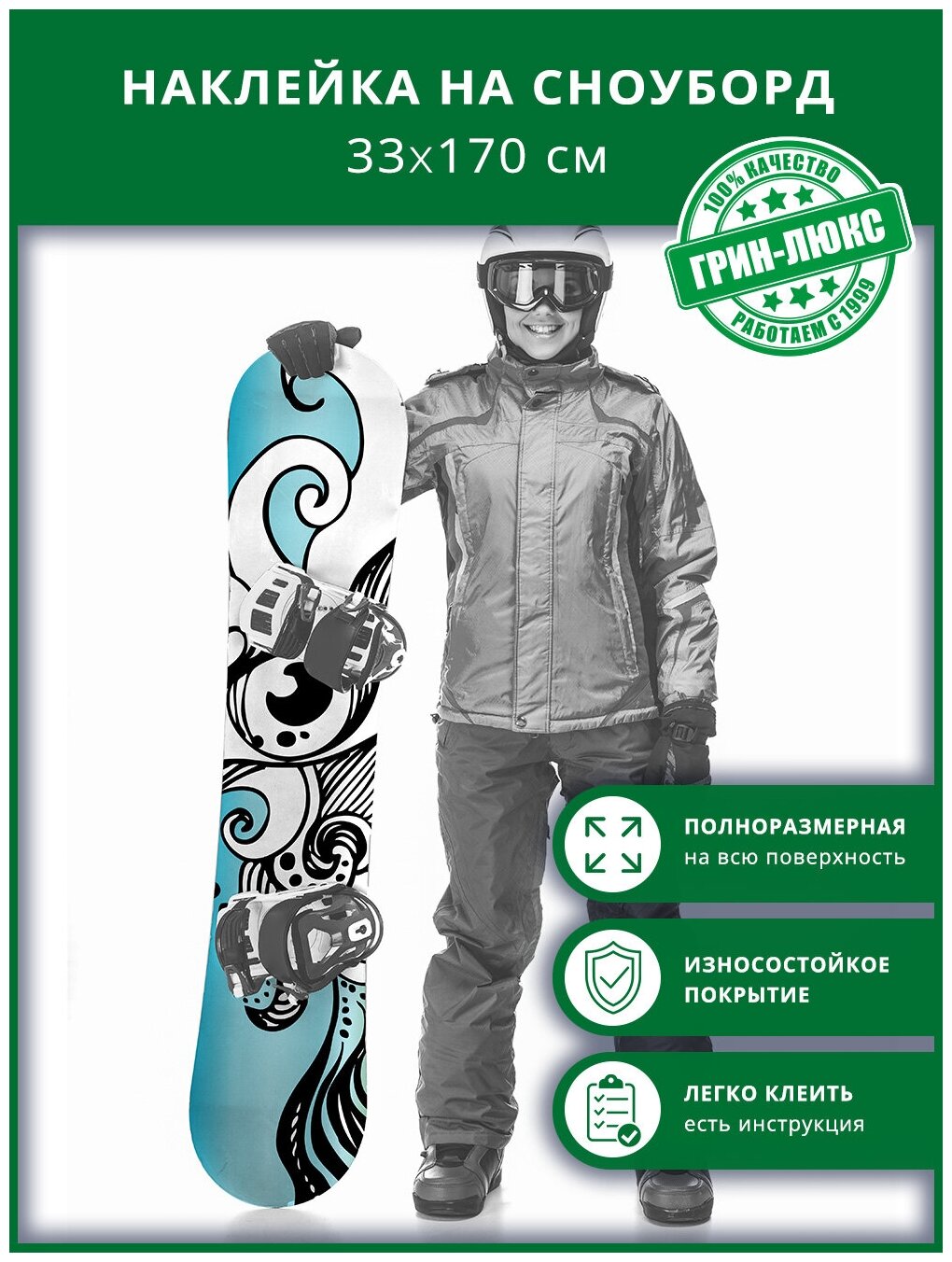Наклейка на сноуборд с защитным глянцевым покрытием 33х170 см "Голубой глаз"