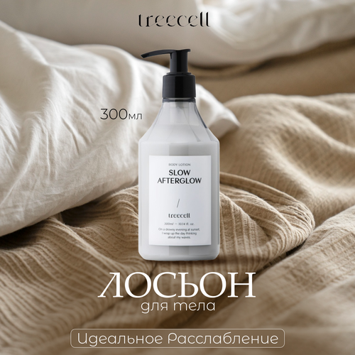 Лосьон для тела TREECELL Вечерняя заря, Slow Afterglow, 300 мл. лосьон для тела treecell slow afterglow body lotion вечерняя заря 300мл