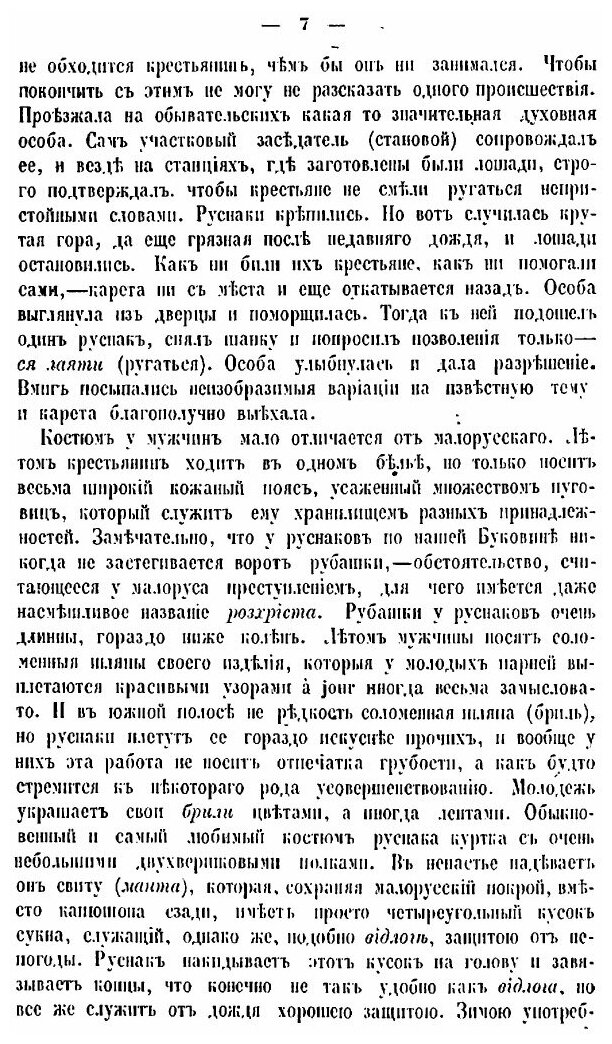 Книга Поездка в южную Россию. Часть 2 - фото №7