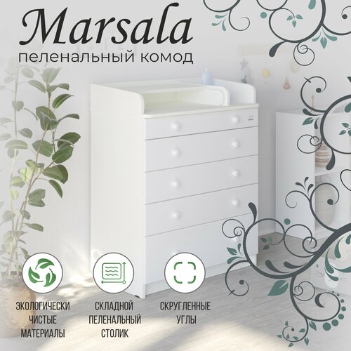 Комод Sweet Baby Marsala Белый премиум/Белый комод sweet baby albero bianco белый