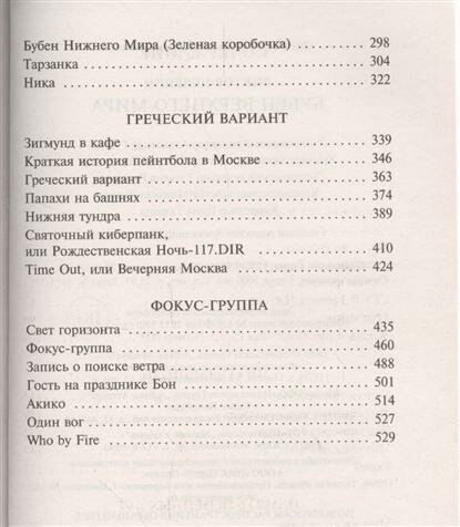 Бубен Верхнего Мира (Пелевин Виктор Олегович) - фото №10