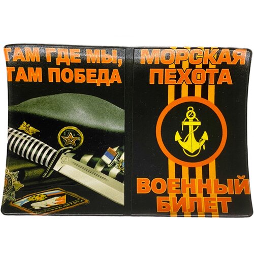 Обложка для военного билета ВОЕНПРО, оранжевый, черный