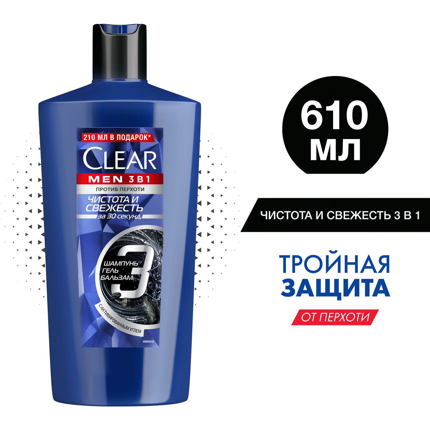 Шампунь-бальзам-гель для душа Clear Men 3в1 Чистота и Свежесть с активным углем ментолом и цинком 610мл