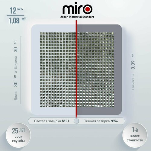 Плитка мозаика MIRO (серия Beryllium №1), стеклянная плитка мозаика для ванной комнаты, для душевой, для фартука на кухне, 12 шт.