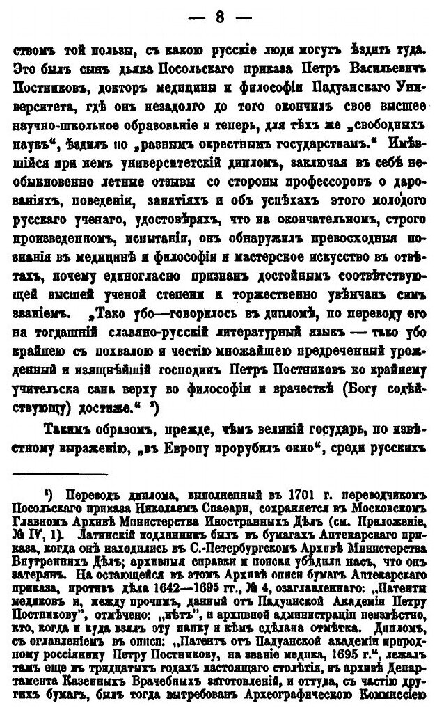 Книга Медики В Московской России и первый Русский Доктор - фото №5
