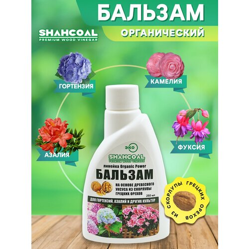 Бальзам для домашних растений гортензия азалия фуксия камелия органическое удобрение концентрат 350₽