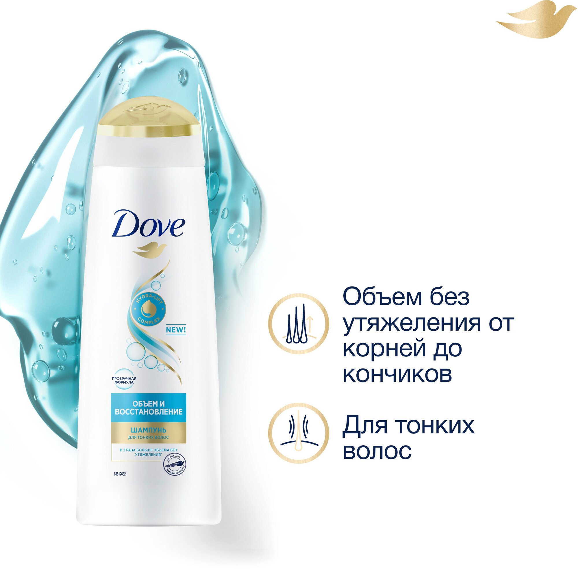 DOVE Шампунь д/волос восстановление И объём, 250 мл ММЛ