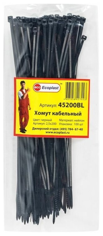 Стяжка кабельная (хомут стяжной) Ecoplast 45200BL