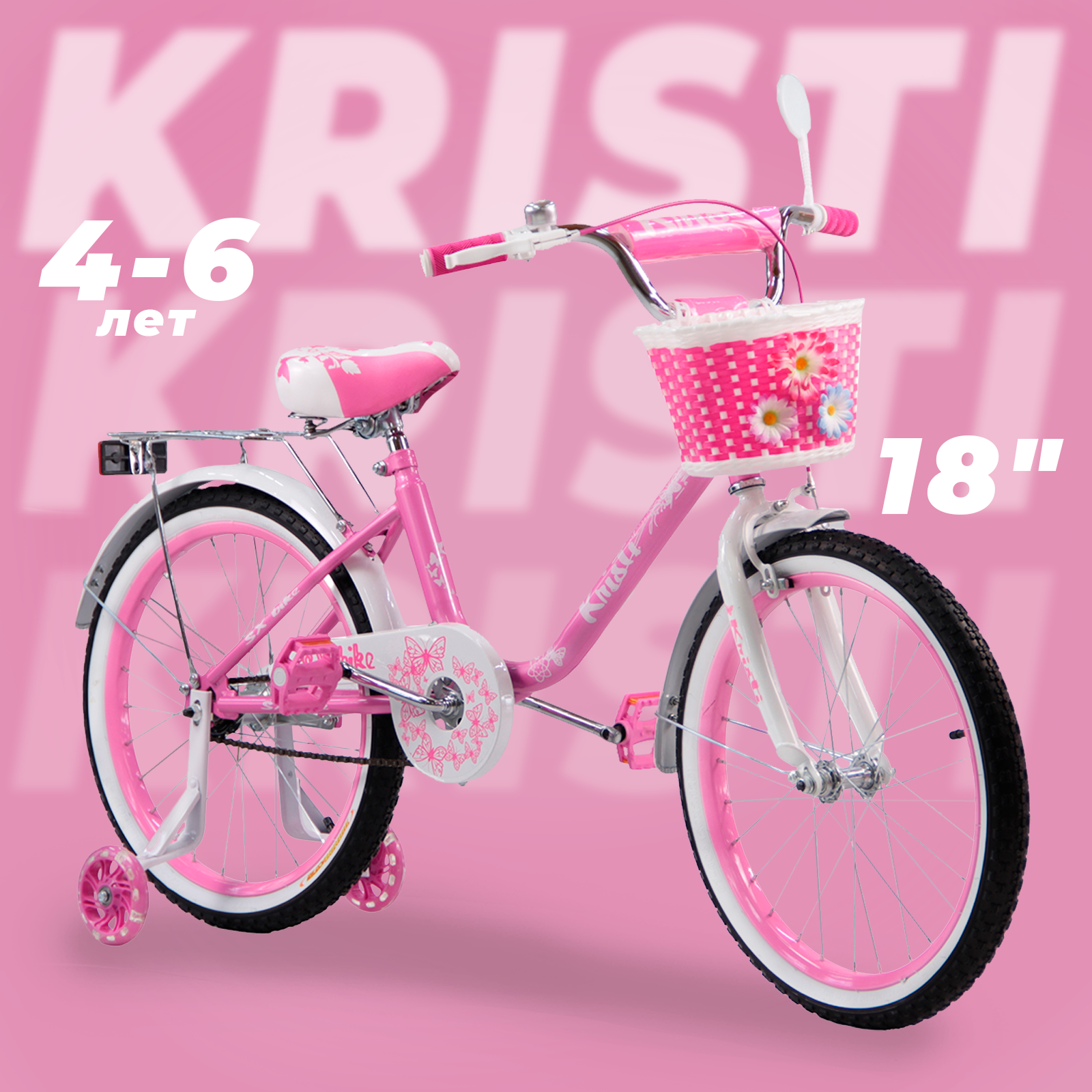 Велосипед детский Kristi 18" нежный, ручной тормоз