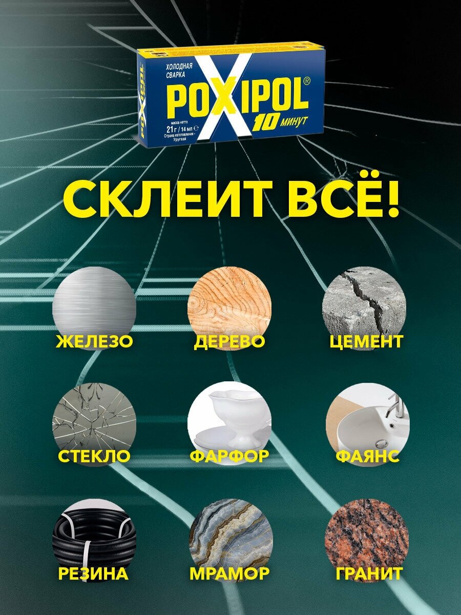 Уплотнительная паста POXIPOL - фото №2