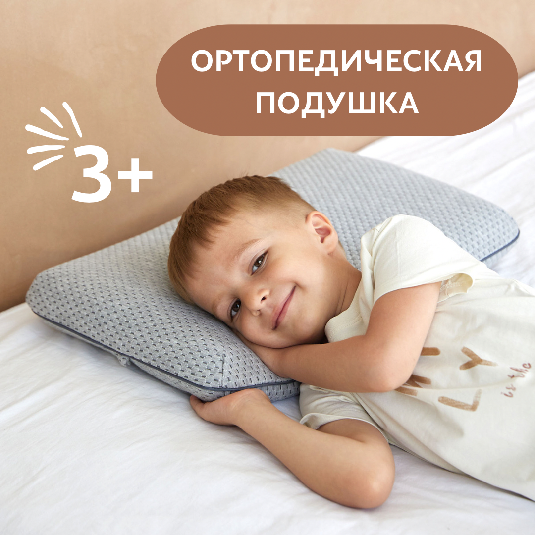 Детская ортопедическая подушка от 3-х лет Sirena Kids 47*31*7 см - фотография № 1