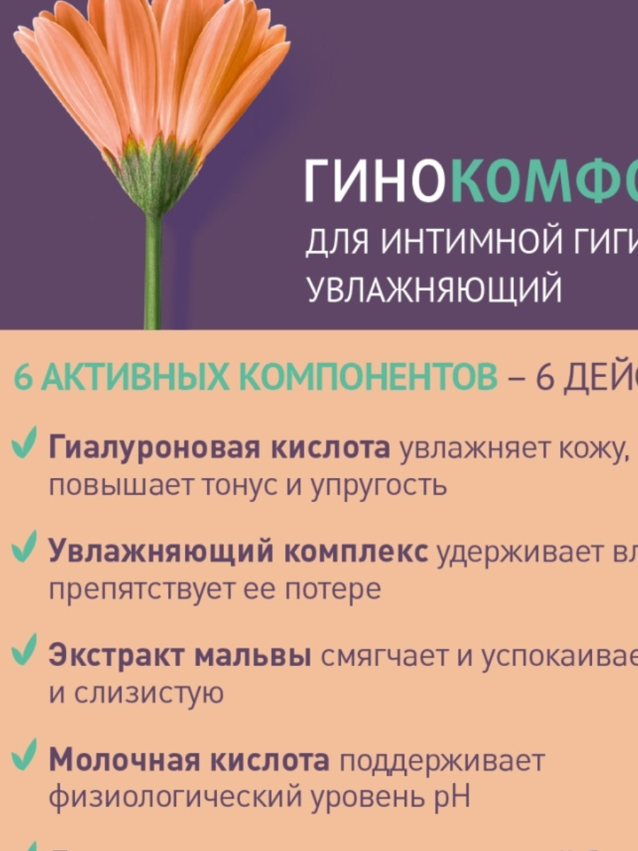 Гель Гинокомфорт для интимной гигиены моющий Увлажняющий 200 мл Вертекс АО - фото №14
