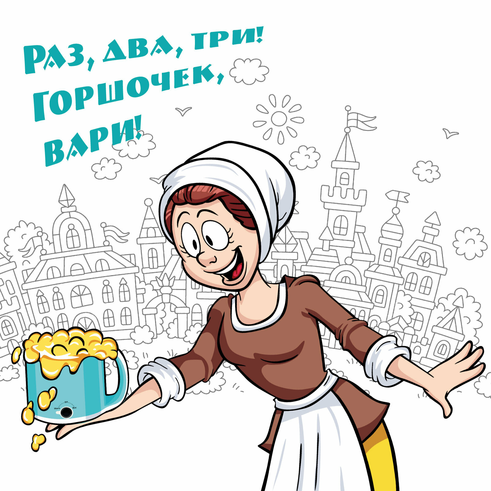 Что мне делать с моим котелком? Вопрос для поварих и поваренышей