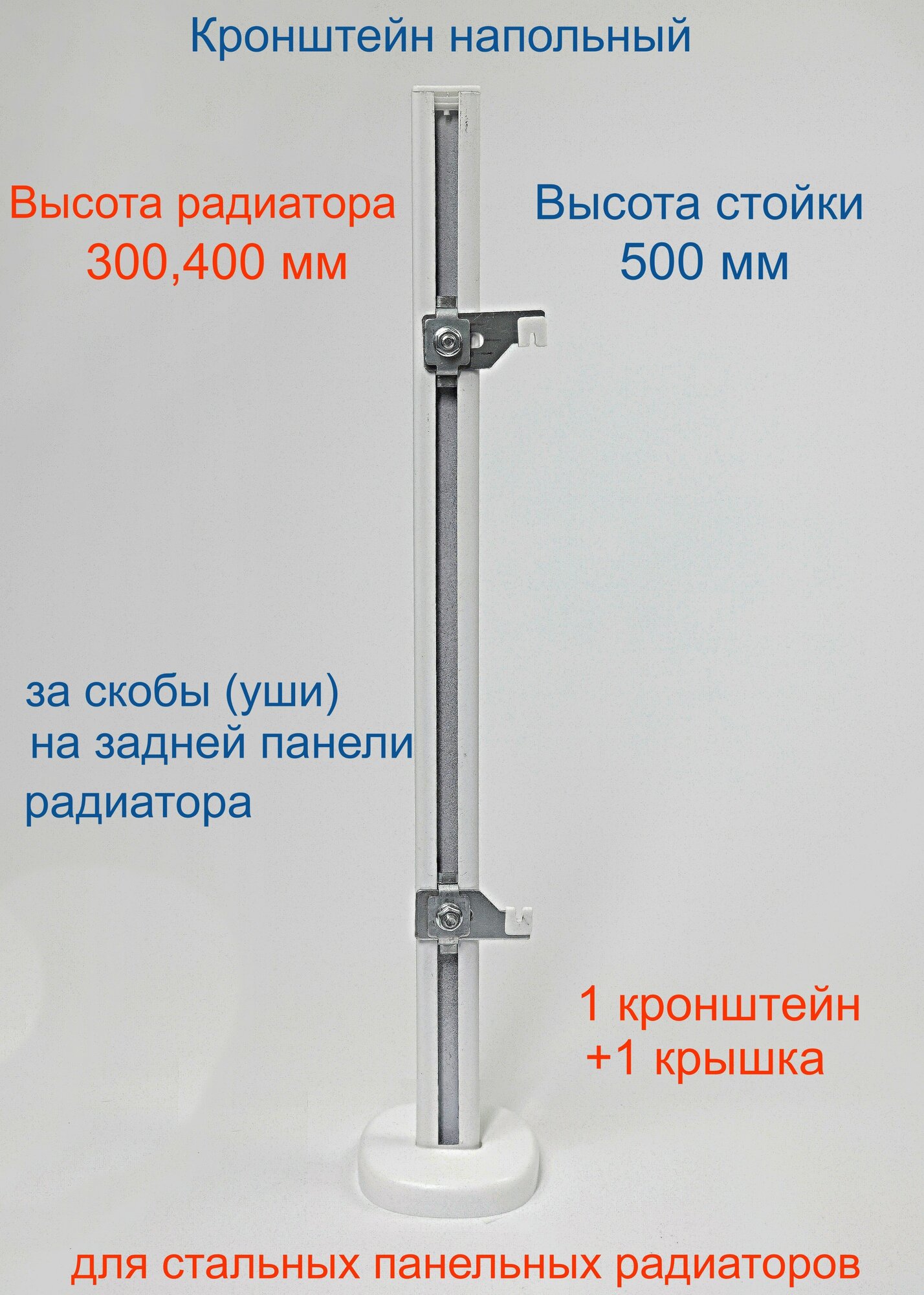 Кронштейн напольный регулируемый Кайрос KHZ4.50 для стальных панельных радиаторов высотой 300 400 мм