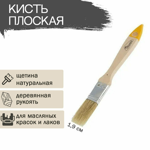 Кисть плоская 19мм