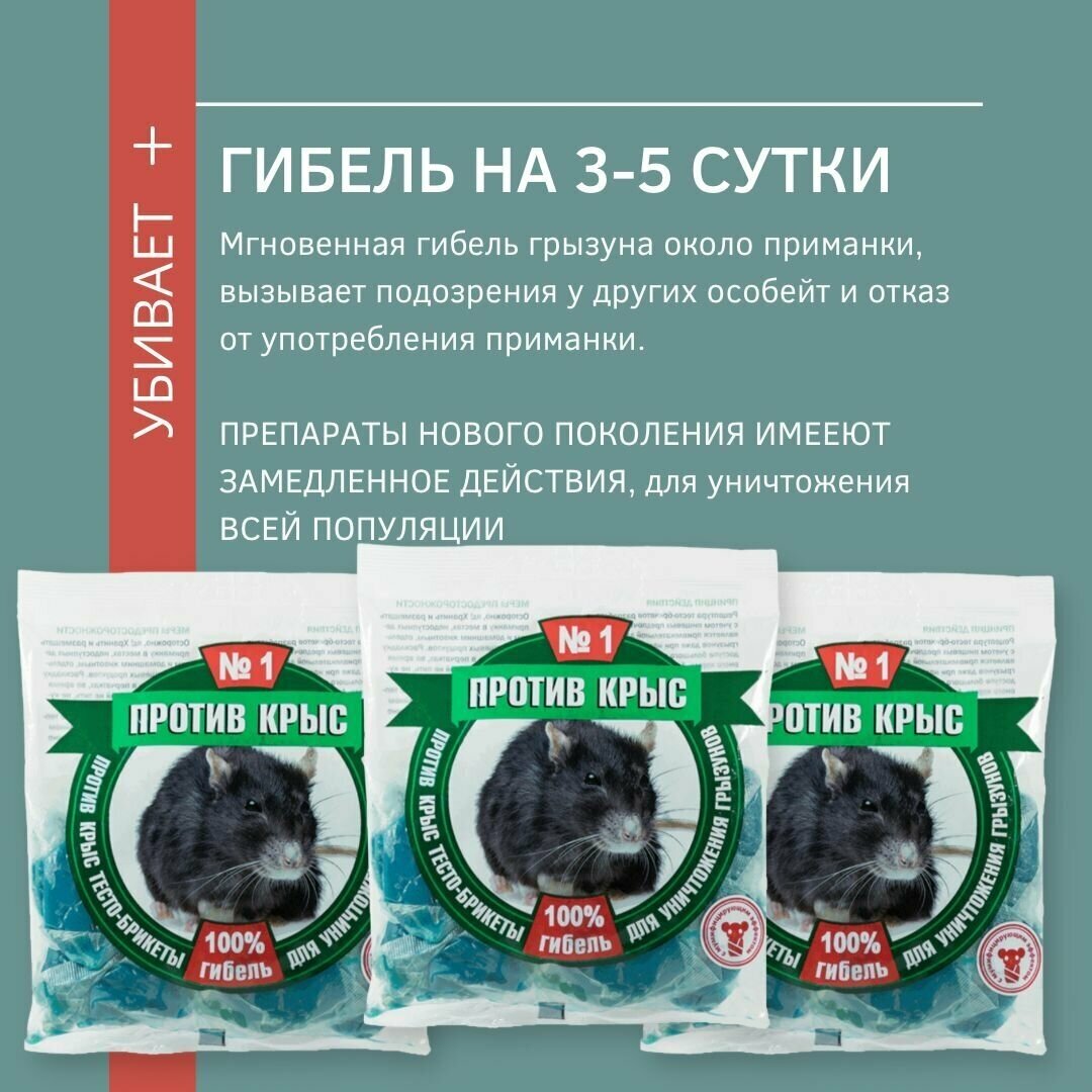 Против крыс и мышей, приманка от грызунов в виде тесто-брикетов 3 шт по 200 грамм - фотография № 5