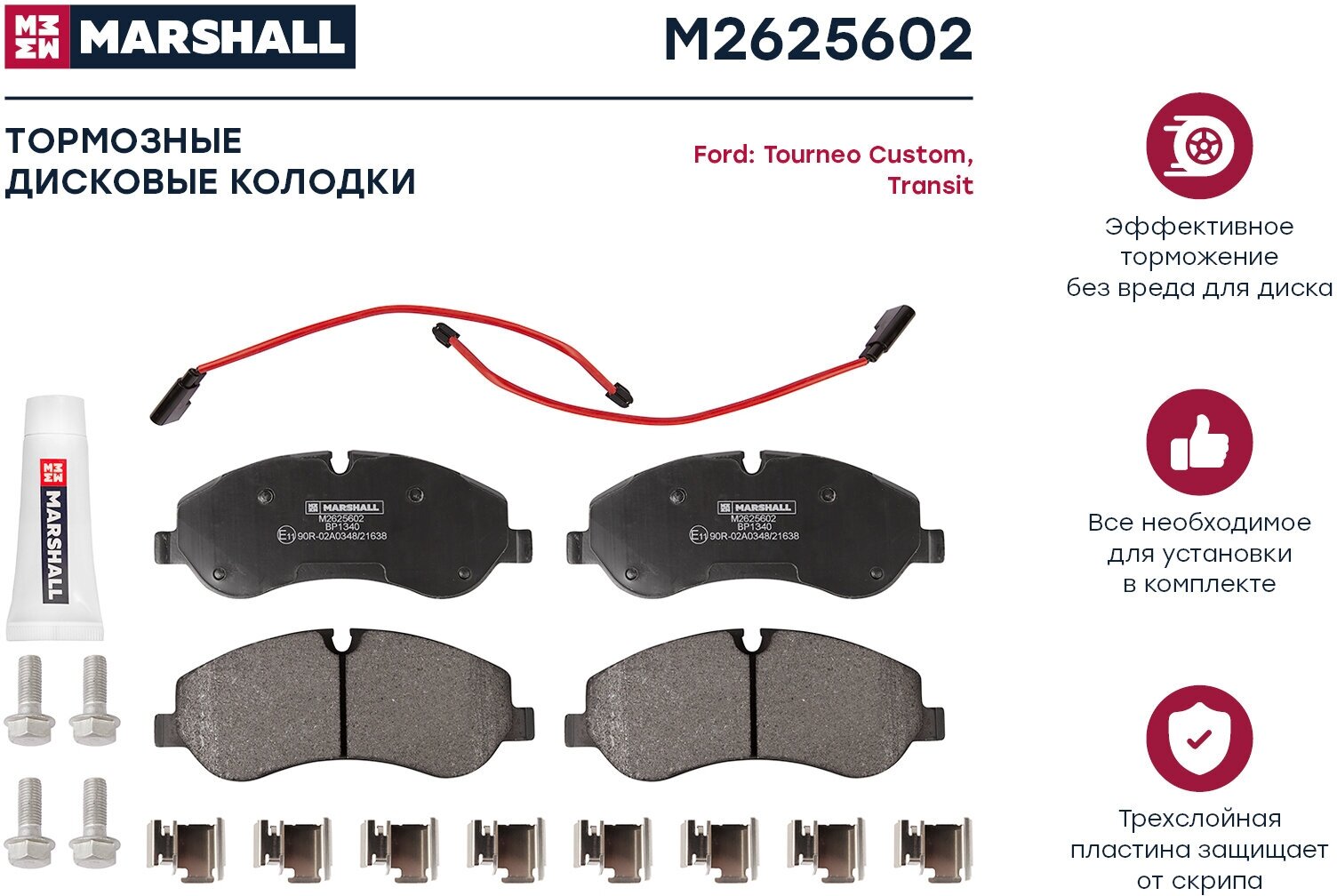 Тормозные колодки дисковые передние MARSHALL M2625602 для Ford Tourneo Custom 12-, Ford Transit VIII 13- // кросс-номер GDB1967 - фотография № 5