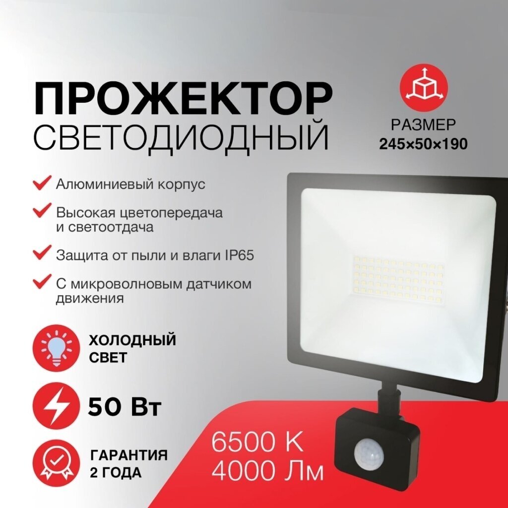 Светодиодный прожектор REXANT с датчиком движения 50 Вт, 200-260В, IP44, 4000 Лм, 6500 K, холодный свет - фотография № 14